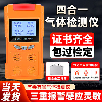 Portable Four-In-One Gas Detector Multi-Function Alarm Toxic Gas Concentration Detection Instrument Detector