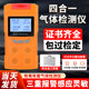 Portable Four-In-One Gas Detector Multi-Function Alarm Toxic Gas Concentration Detection Instrument Detector