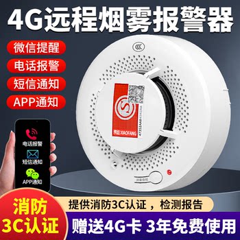 Intelligent 4g Smoke Alarm Wireless Smoke Sensor Networked Home Fire Protection Special Commercial Fire Detection Alarm