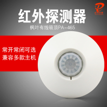 Indoor maple leaf ceiling infrared detection induction alarm PA-465 wired infrared detector