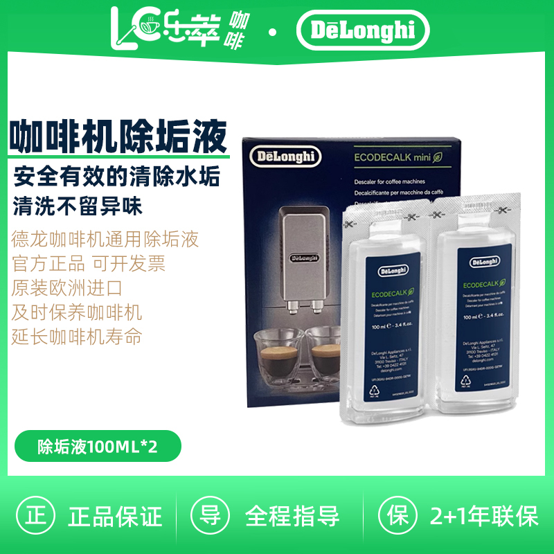 Delonghi Fully Automatic Coffee Machine Descaler Cleaning Detergent Descaling Maintenance Solution 100ml*2 Delonghi Fully Automatic Coffee Machine Descaler Cleaning Detergent Descaling Maintenance Solution 100ml*2