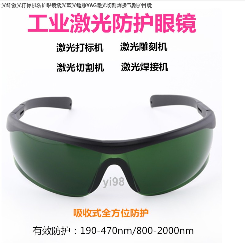 Fiber Laser Engraving Machine Goggle Purple Light Blue Radium Sculpture YAG laser cutting welding gas cutting goggles