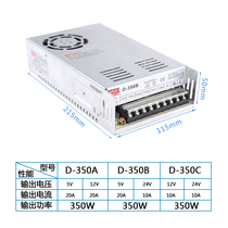 Mingwei double output high power 350W switching power supply D-350A B C 5V22A 12V20A 24V10A