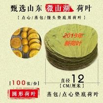 Weishan Lake dried lotus leaf 12cm round slice 100 pieces of lotus leaf tea to make pastry refreshment mooncake bottom