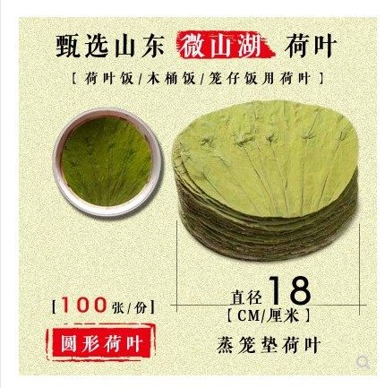 Weishan Lake dried lotus leaf round slice 18cm lotus leaf tea glutinous rice steamed rice steamed pork cage rice wooden barrel rice