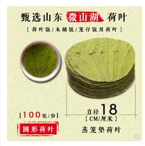 Weishan Lake dried lotus leaf round slice 18cm lotus leaf tea glutinous rice steamed rice steamed pork cage rice wooden barrel rice