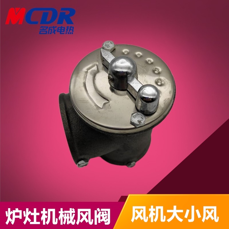 Cantonese stove air valve restaurant fried stove mechanical air door commercial stove air door wind size adjustment switch accessories
