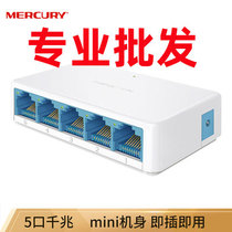 Mercury SG105C 5-port Gigabit switch 4-port network cable splitter hub home dormitory shunt