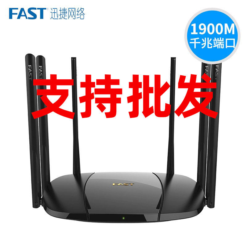 FAST swift FAC1900R full one thousand trillion port wireless router to wear wall high speed WiFi dual-band AC1900M