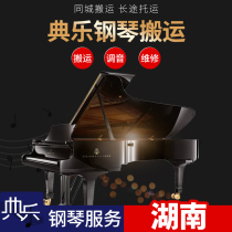 Changsha Classic Music Piano Carrying of Piano Long-distance Consigned Logistics Packing Carry Yamaha Tuning for Tuning Repairs