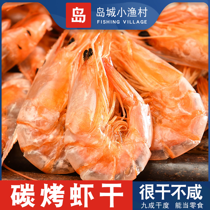 Qingdao carbon roasted unsalted dried sea shrimp 500g dried shrimp shrimp seafood dried goods Non-large extra large dried shrimp ready-to-eat snacks