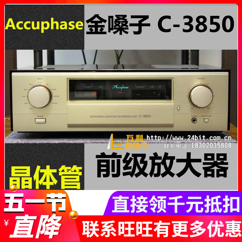 Japan Accuphase gold voice C-3850 C3850 transistor front stage power amplifier New State Line