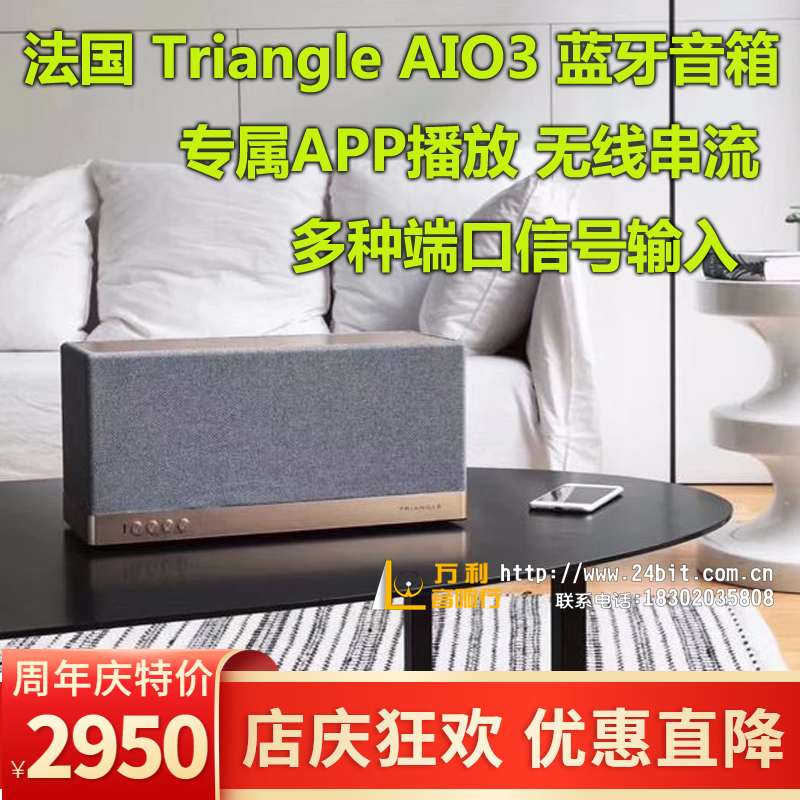 French Triangle Aio3 Desktop All-In-One Wireless Streaming Network Digital Broadcast Bluetooth Hifi Audio Speaker