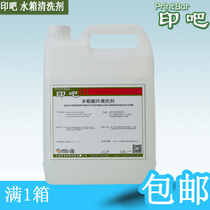 Printing machine with water tank cleaning agent for printing bar printing machine automatically cleans circulating fluid 5L