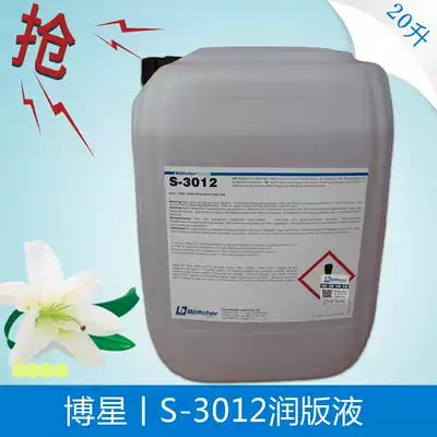 Bo Star S-3012 fountain liquid model 3012 Bo Xing fluid tank liquid printing consumables fountain liquid