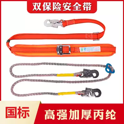 Electrician seat belt belt anti-Fall National Standard Thick double insurance climbing pole electric safety rope safety rope safety rope