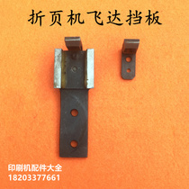 Folding machine limit angle iron Feida right-angle angle folding machine limit angle iron slide guide plate Feida hanging plate