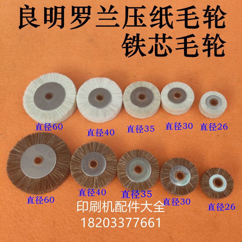Roland Iron Core Hair Wheels Small Mori Press Paper Hair Wheel Liangming Loss Paper Table Iron Core Hair Wheel Hairbrush Wheel Walking Iron Core Walking Paper Wheel