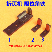 Folding machine limit angle iron Feida right-angle angle folding machine limit angle iron slide guide plate Feida hanging plate