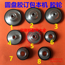 Disc package local rubber wheel large rubber wheel small rubber wheel Ziguang 5 clamp package local rubber wheel 8 clamp rubber nail machine rubber wheel