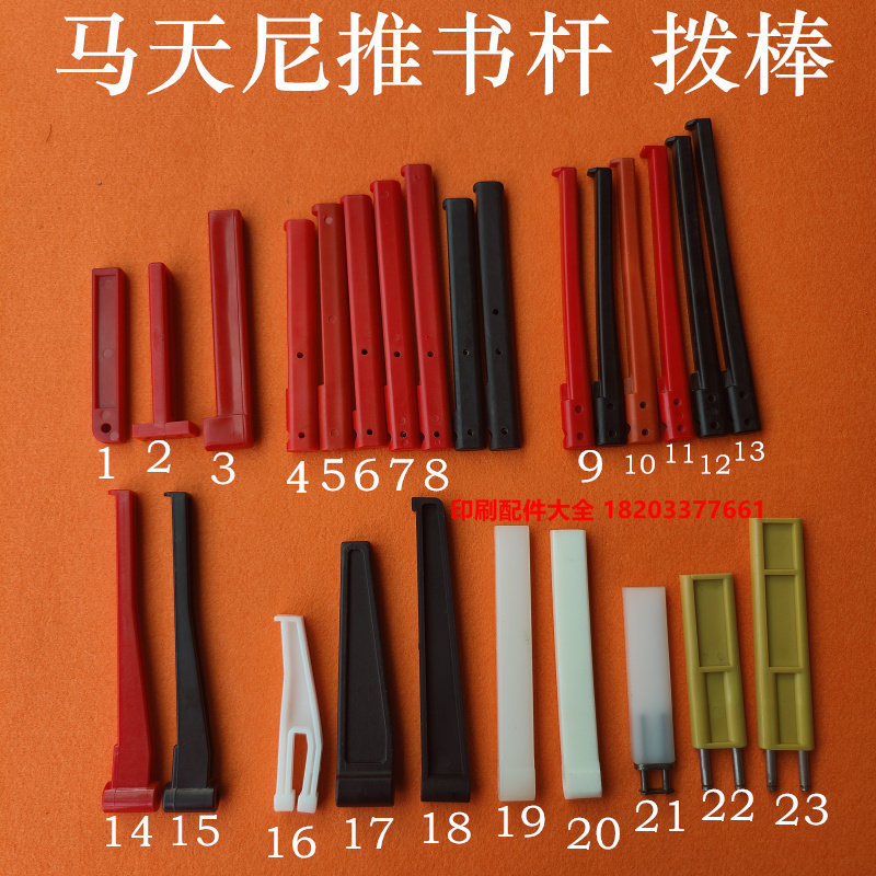 Matteni Linkage Line Dial Stick Push Book Rod Purple Light Such As Gao Ride Booking Dragon Pushbook Plate Rubber Booking Dragon Linkage Line Plo Rod