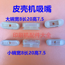 Leather shell machine nozzle long oval suction cup nozzle leather shell machine center strip nozzle suction cup box gluer nozzle