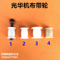 Shanghai Guanghua printing machine cloth pulley Guanghua 4650 pulley cloth pulley Heidelberg paper feed pulley accessories