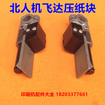 Beiren printing press accessories 05 machine press book block assembly 08 machine feeder press paper block assembly BB machine feeder press book fast