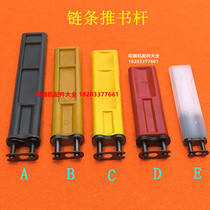 Binding machine dial stick glue binding machine chain dial stick glue binding dragon chain pulling rod push book rod Martini perfect binding machine chain plate