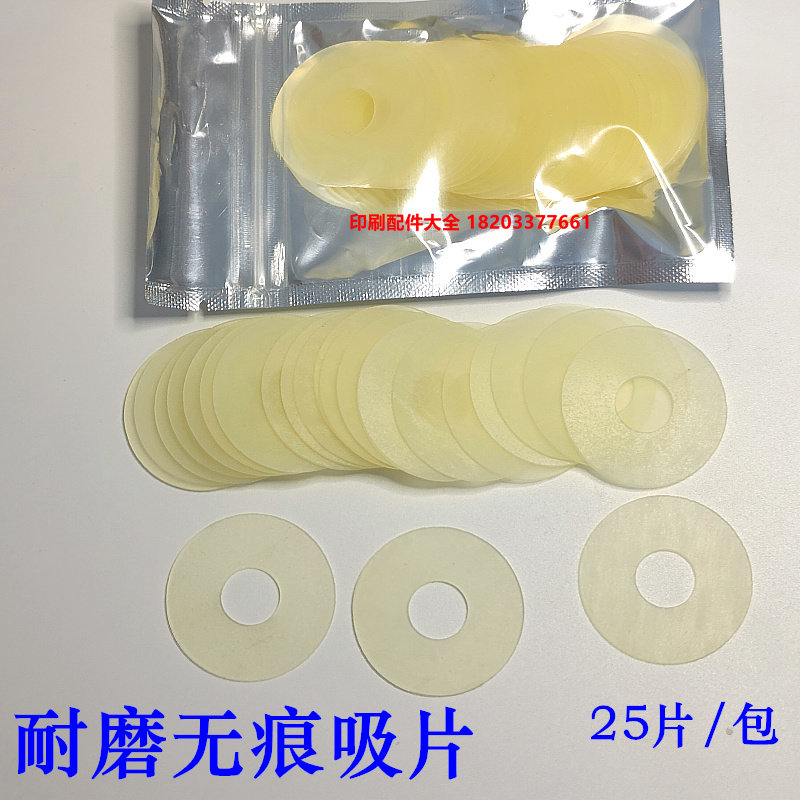 Printing machine suction nozzle sheet paper suction nozzle sheet Heidelberg Komori Feida seamless suction nozzle suction sheet wear-resistant suction nozzle skin