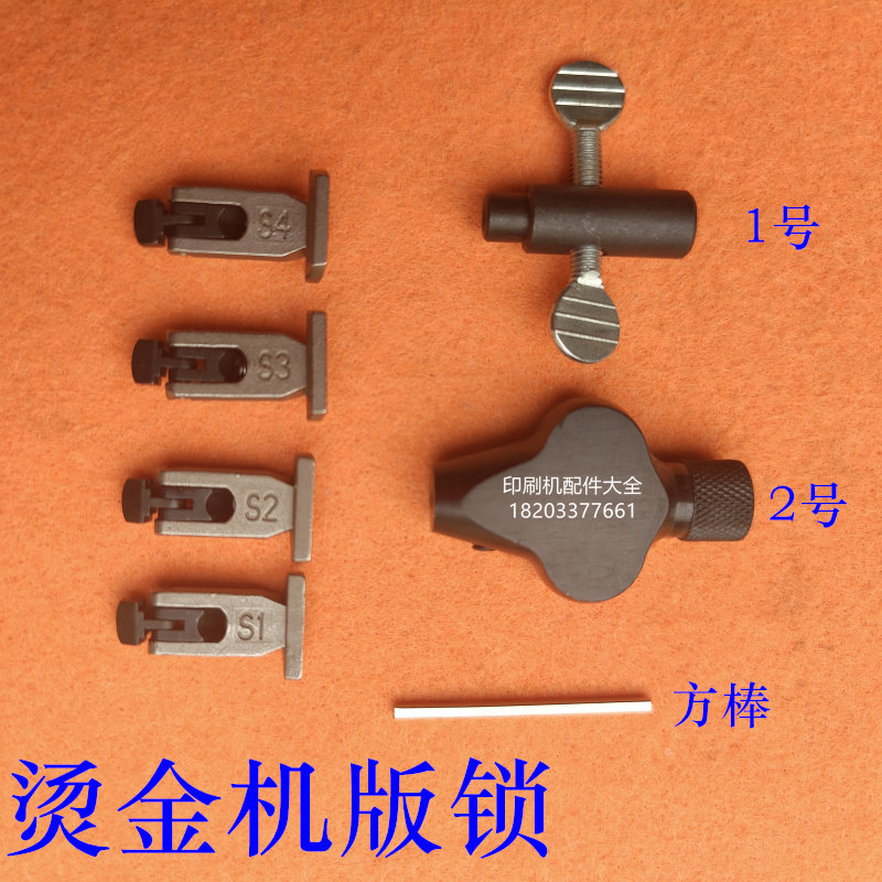 Bronzing machine die-cutting machine accessories Honeycomb version lock paparazzi lock plate screw splint lock square strip top wire engraving plate wrench
