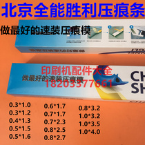 Shengli Weiye indentation film quick installation indentation strip touch cutting machine indentation strip automatic die cutting machine indentation strip indentation line