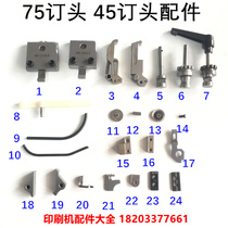 Martini 75 stapling head accessories Riding Stitching Dragon 45 stapling head opening tooth plate forming mold stapling head bottom plate assembly wire feed handle