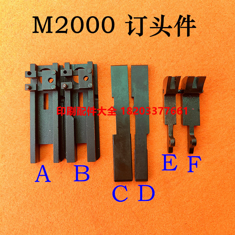 M2000 Booking Head Accessories as Hook Skateboard Booking Hook Skateboard Combination 9mm Small Booking Foot Stapler Nail Head Tongue Hook