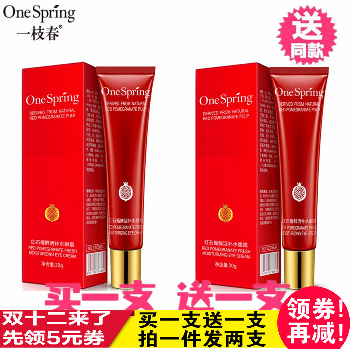 一枝春眼霜去淡化黑眼圈眼袋细纹补水保湿提拉紧致抗皱眼部护理