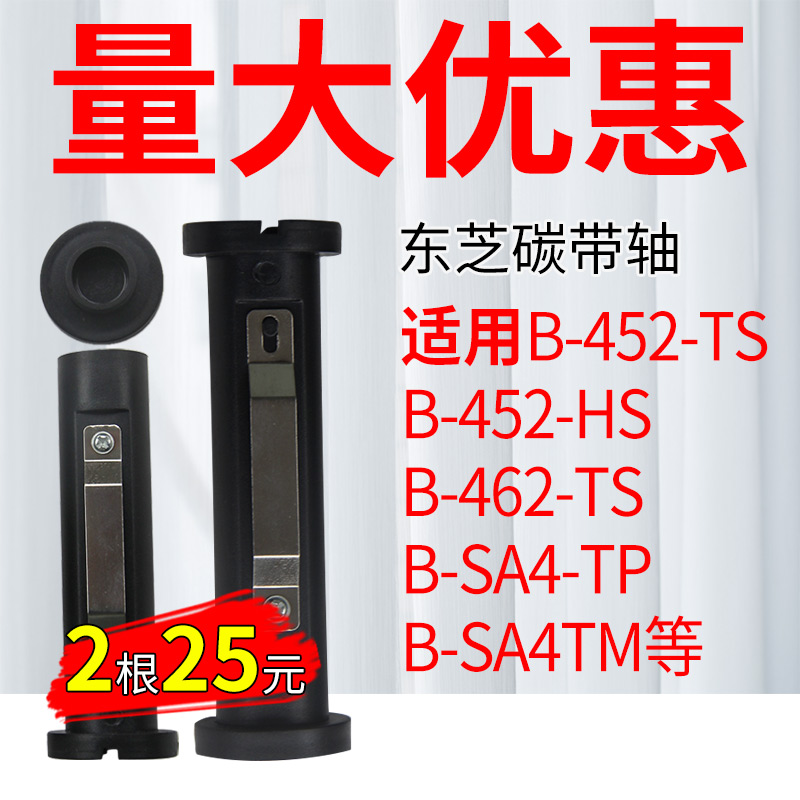 Toshiba TEC B-452 462TS SA4TM P BA410T barcode label machine carbon belt axis recovery supply axis