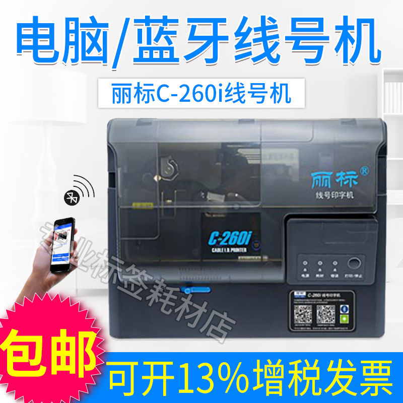 Li Standard Machine C-260i LinkedIn Bluetooth PVC Case Printer Sticker Printer printer