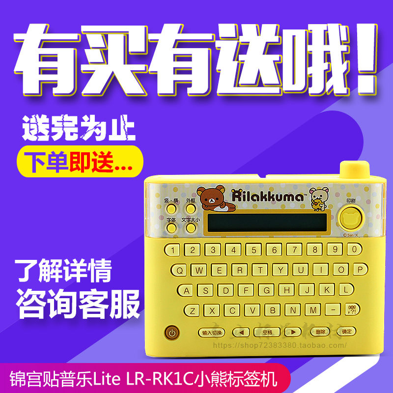 Sticker Lotte Sign Machine Brocade Easy Bear Lite LR-RK1C Home Cute Label Print machine Convenience Sticker