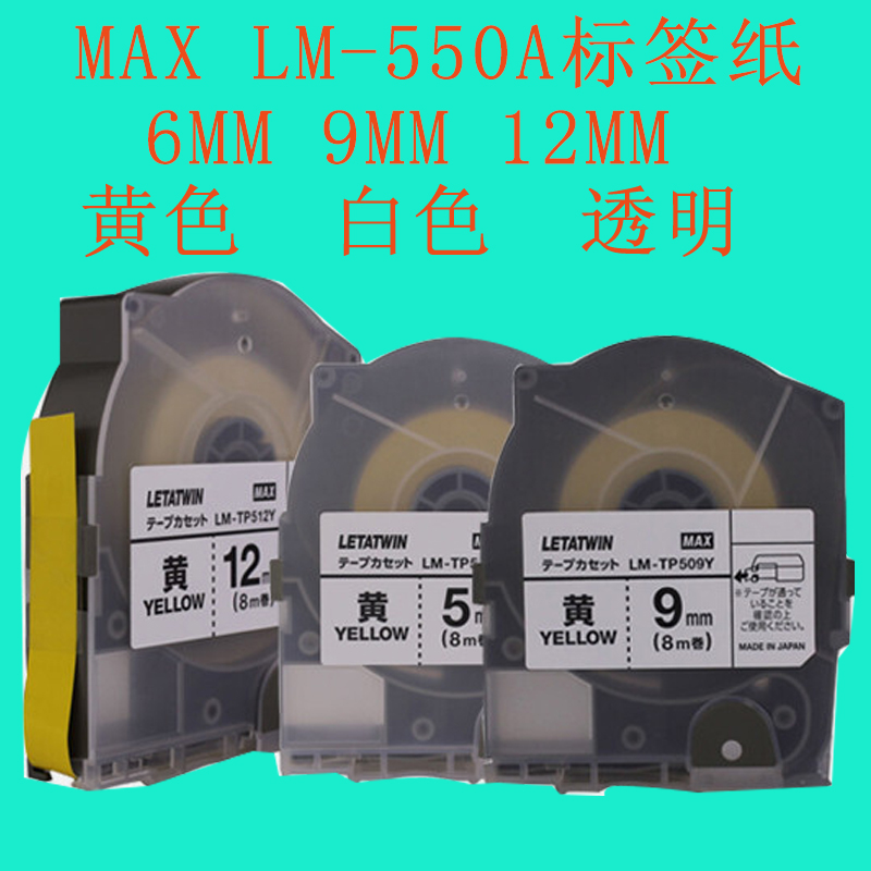 Line number machine sticker 9mm12mm self-adhesive label is suitable for US line number machine LM-550A PC sticker core
