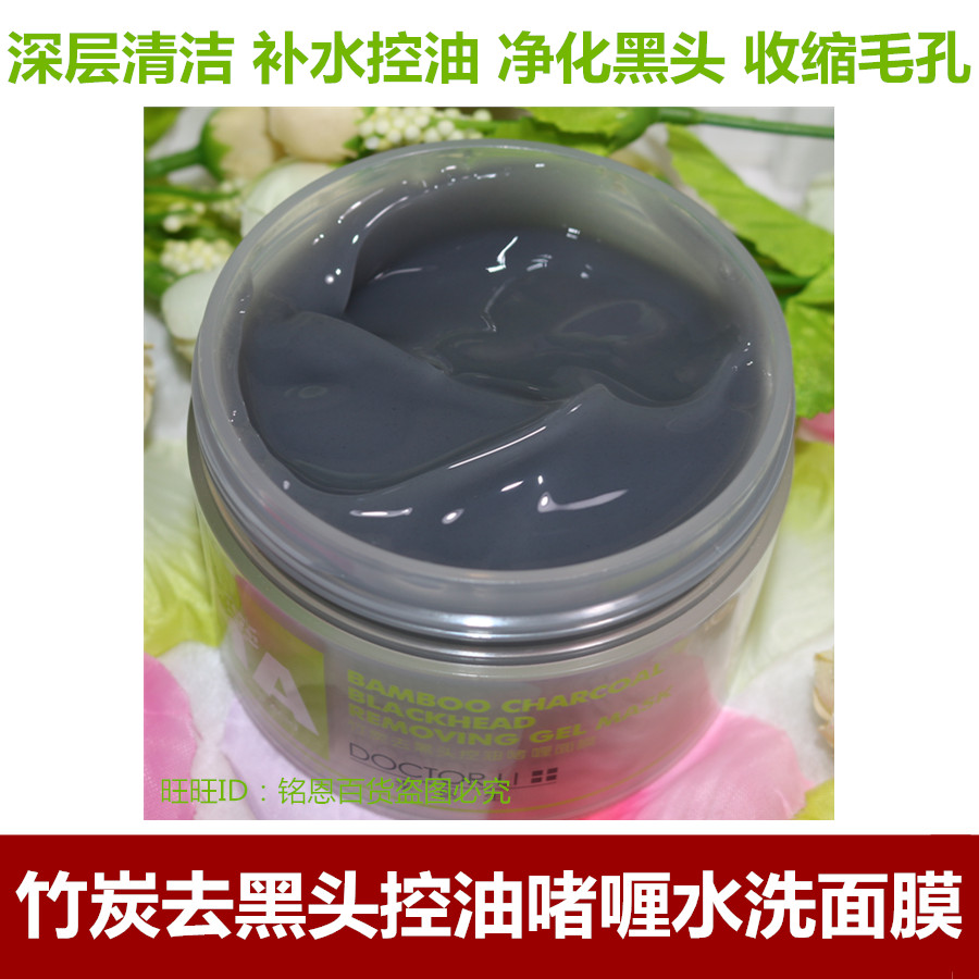 李医生HA玻尿酸竹炭去黑头控油啫喱面膜150g水洗吸黑头面膜收毛孔