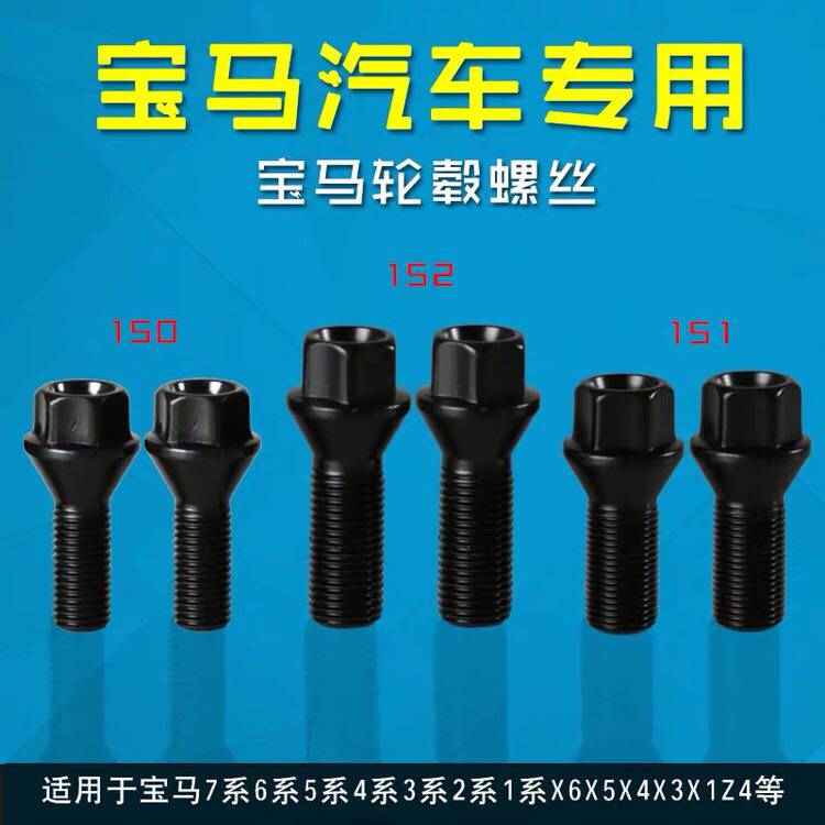 BMW BMW wheel hub screw 1 series 2 series 3 series 5 series 7 series X1X3X5X6 MINI525 wheel hub cover tire screw