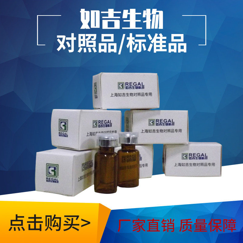 野黄芩苷对照品，野黄芩苷标准品 20mg 98% 国产 cas:27740-01-8