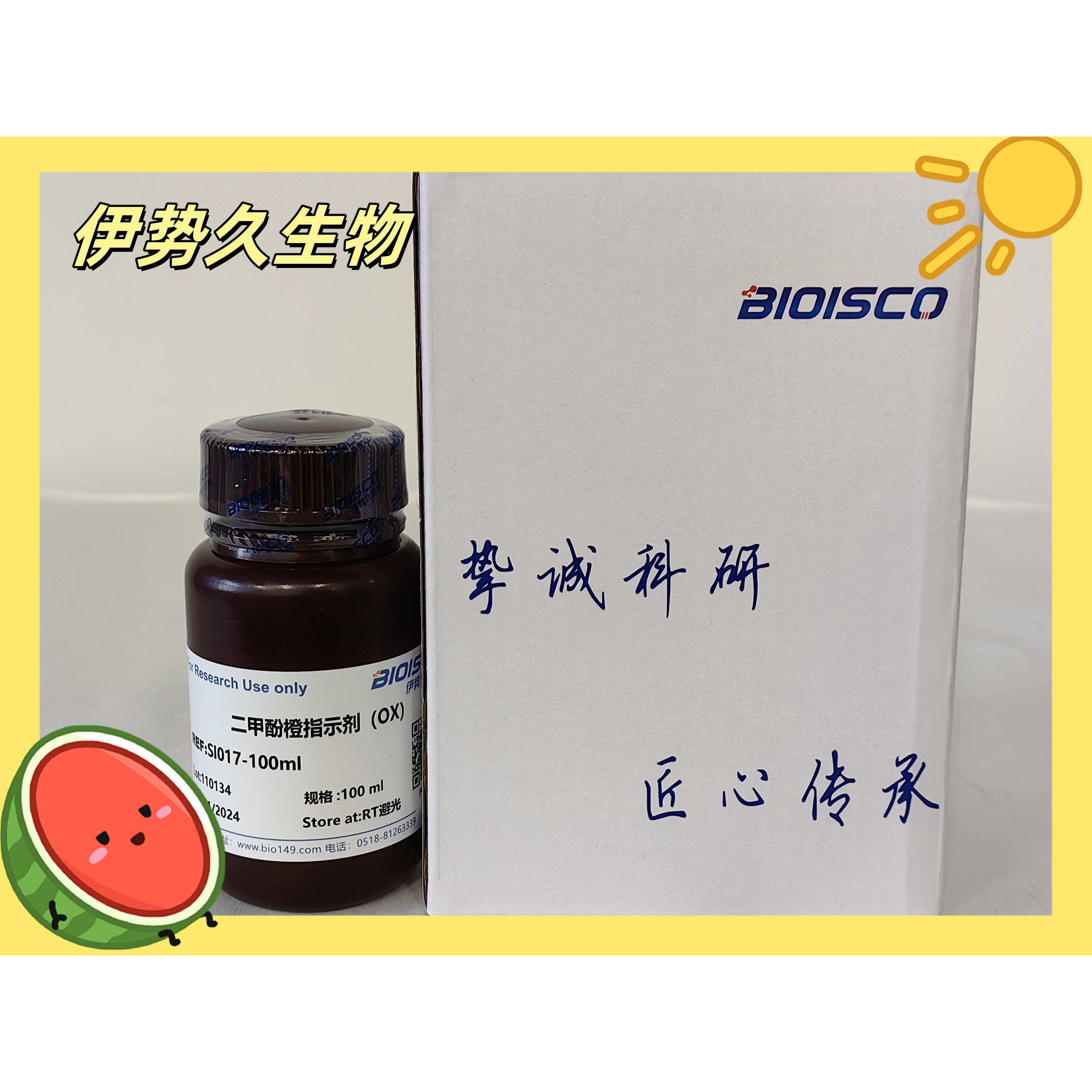 伊势久生物试剂二甲酚橙指示剂（OX）