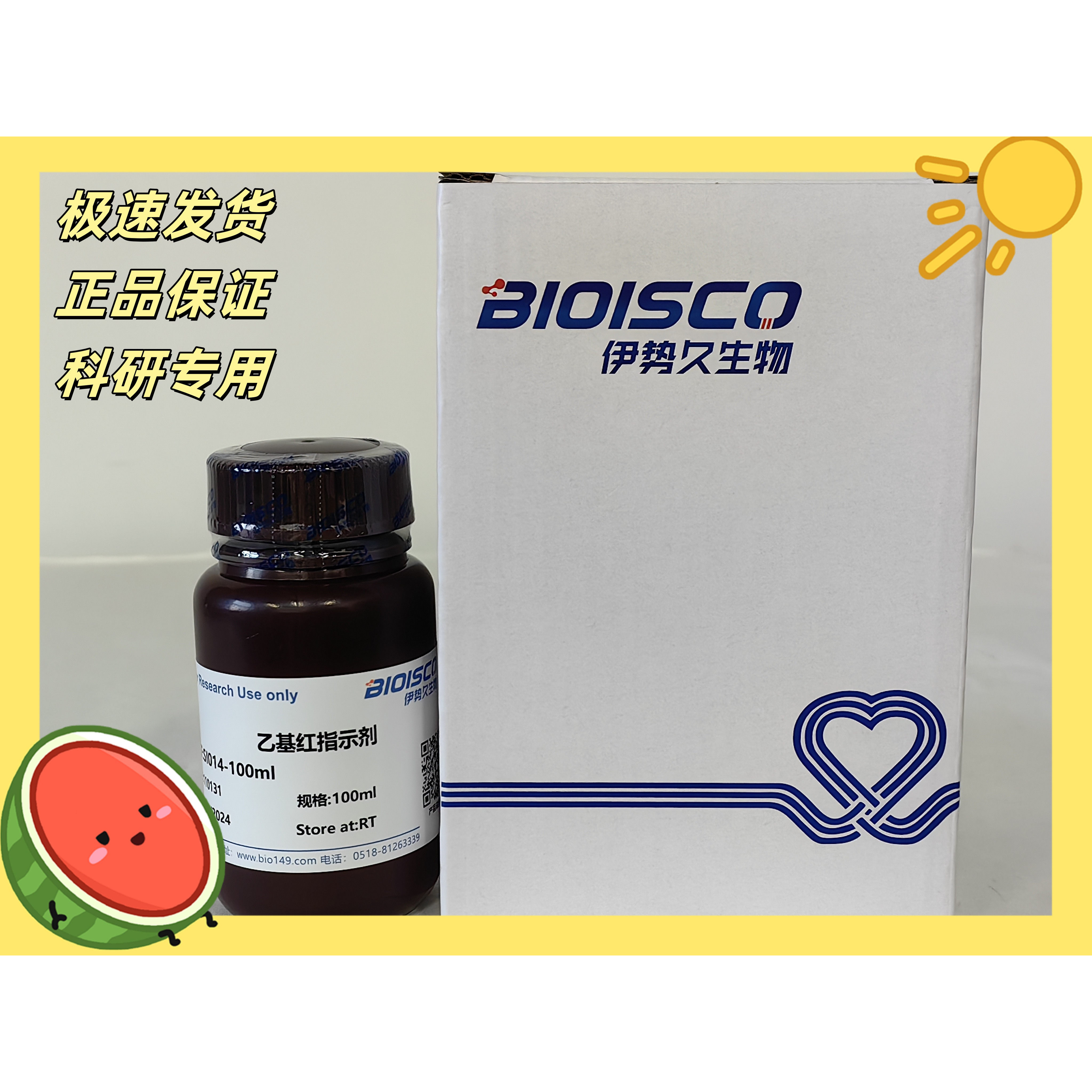 伊势久生物试剂乙基红指示剂