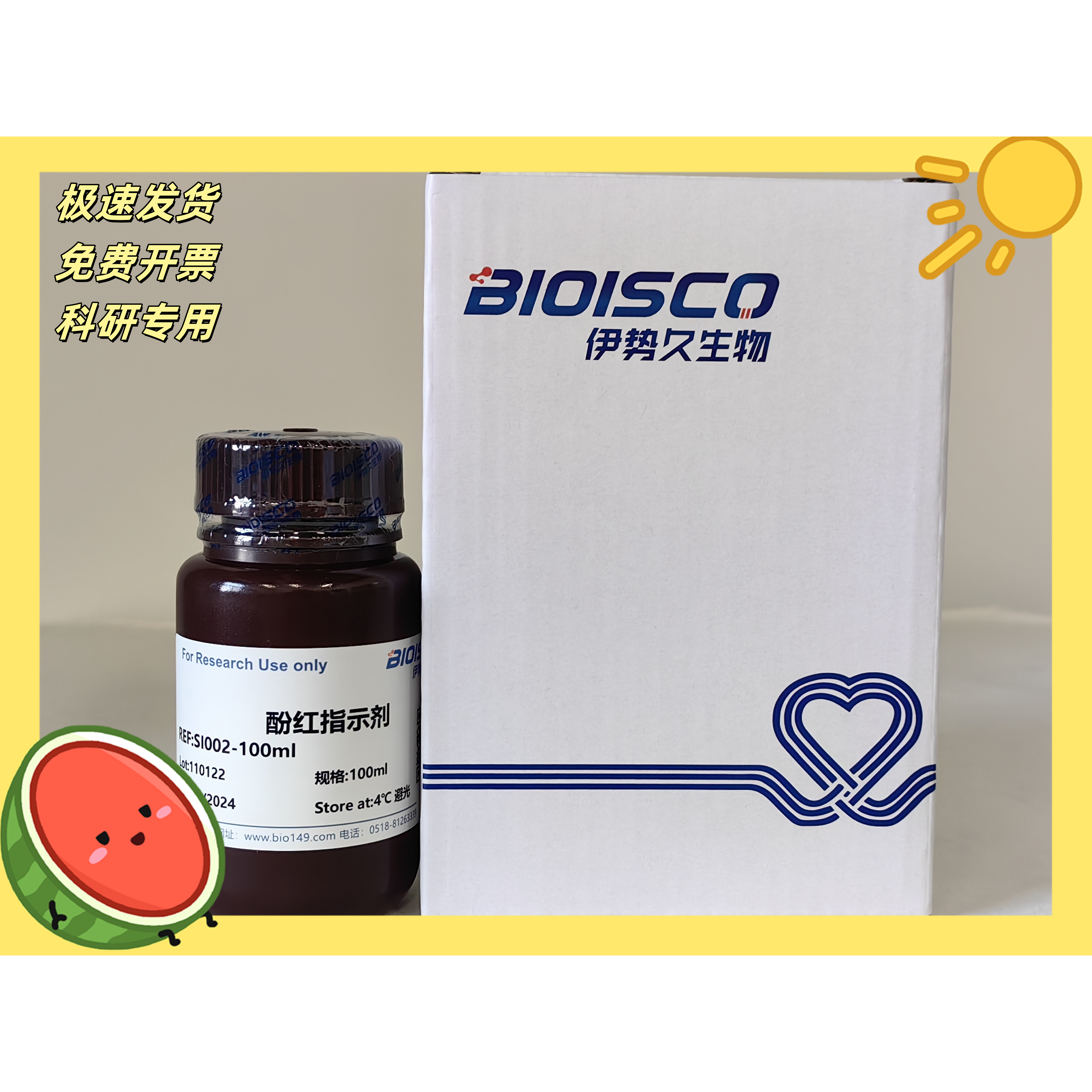 伊势久生物试剂酚红指示剂