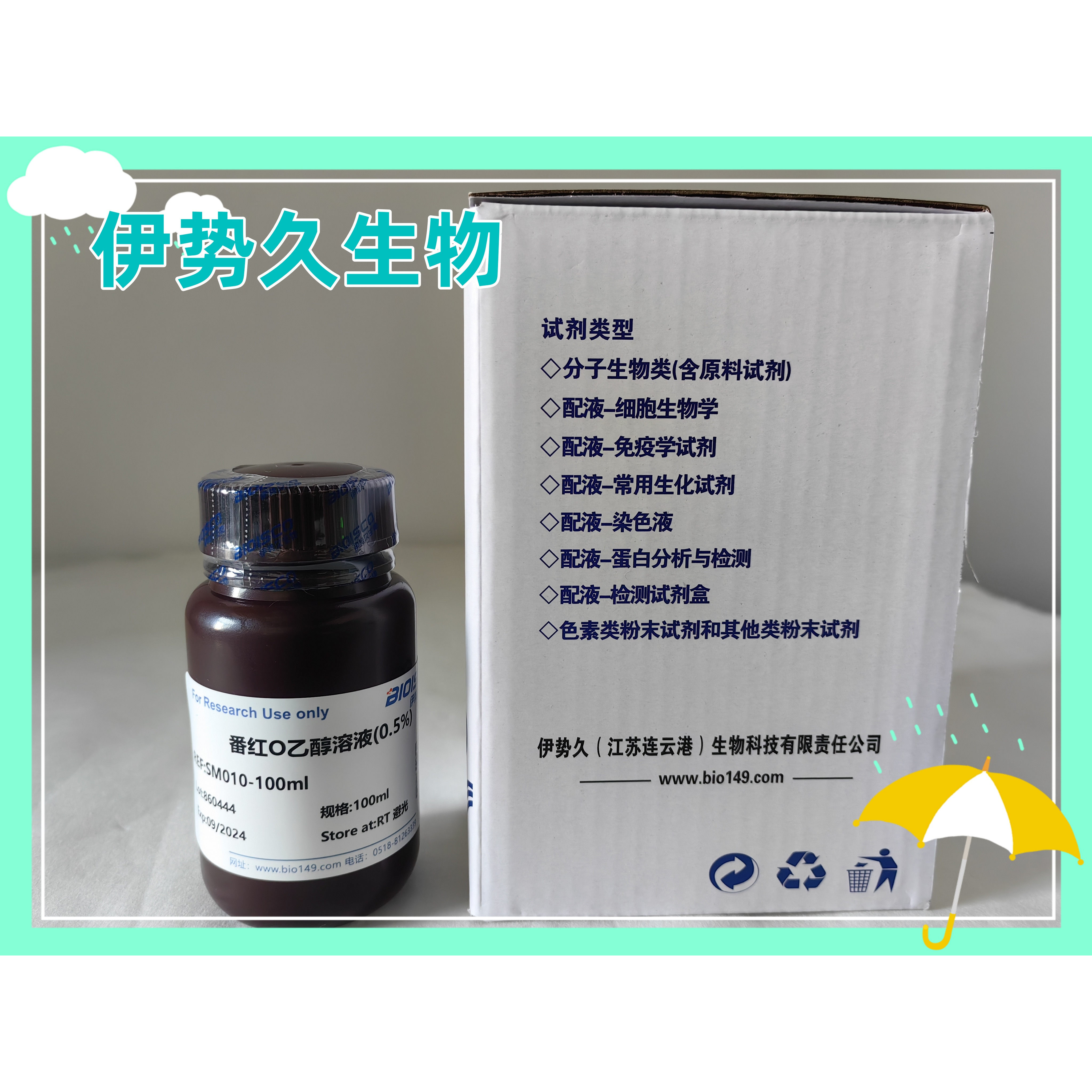 伊势久生物试剂番红O乙醇溶液（1%）科研专用