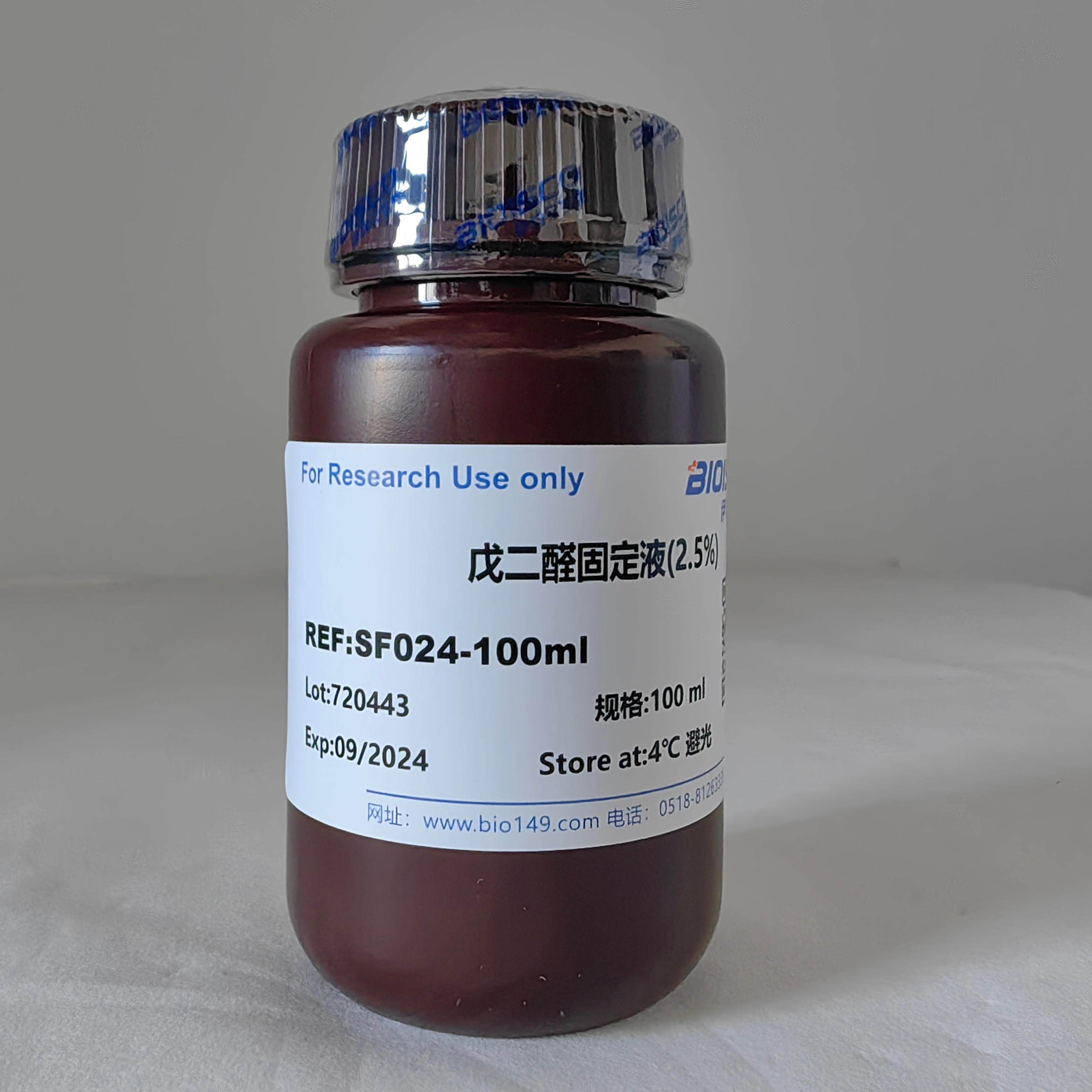 2% 3% 2.5% 4% 多种浓度戊二醛固定液 科研实验专用 伊势久生物