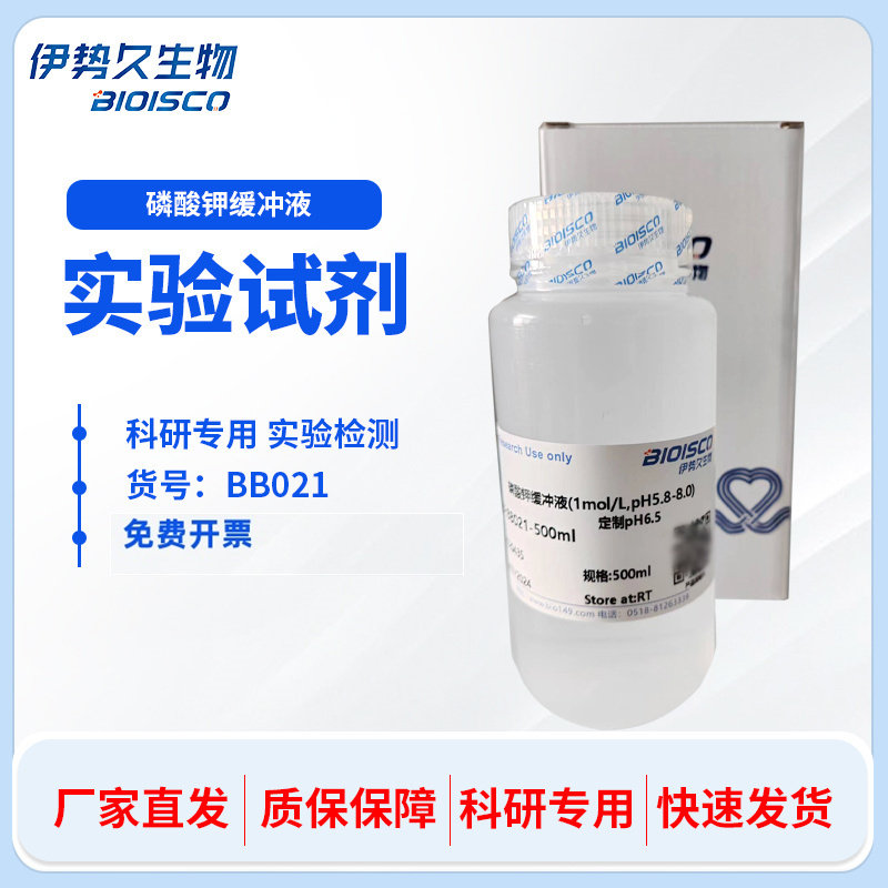 磷酸钾缓冲液(1mol/L,pH5.8-8.0) 500ml   科研专用 伊势久生物