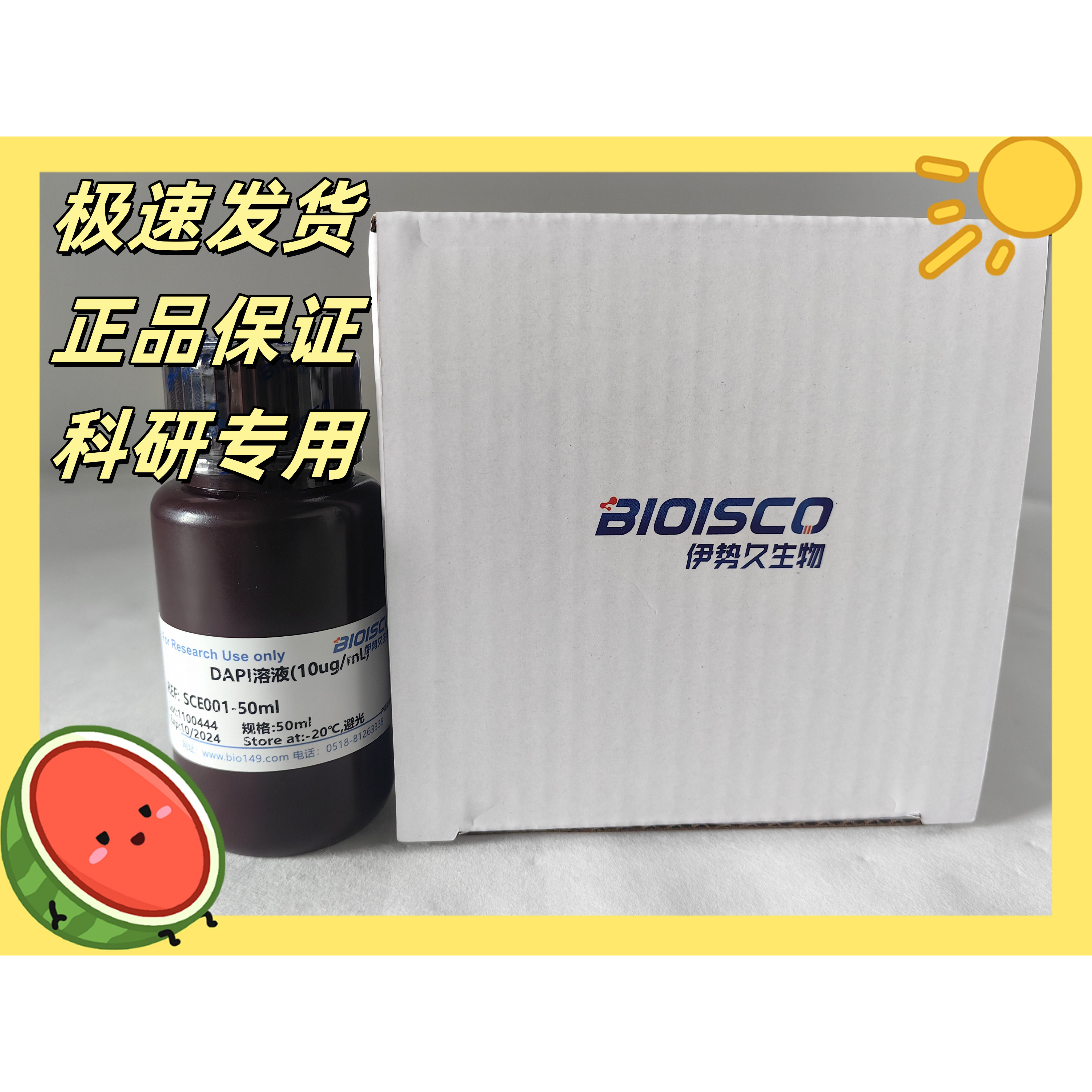 伊势久生物-820(10ug/ml)