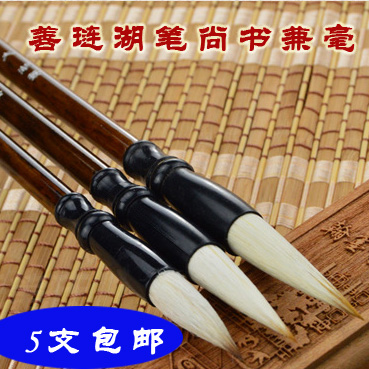 Zhengzong Shulian Lake pens Shang and milli Lake State Calligraphy Students Beginners Wolf Milli in big block letters wholesale